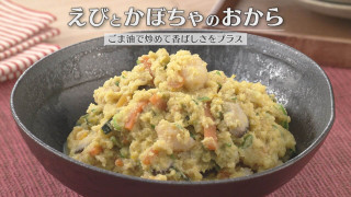 「えびとかぼちゃのおから」の作り方【キユーピー3分クッキング】