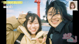 サバイバル旅で急接近！彼のさりげない優しさにキュン♡二人の恋の行方は…！？