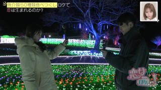 サプライズ連続で急接近♡チャレンジ失敗も恋は成功？ハードなロケのクライマックス！