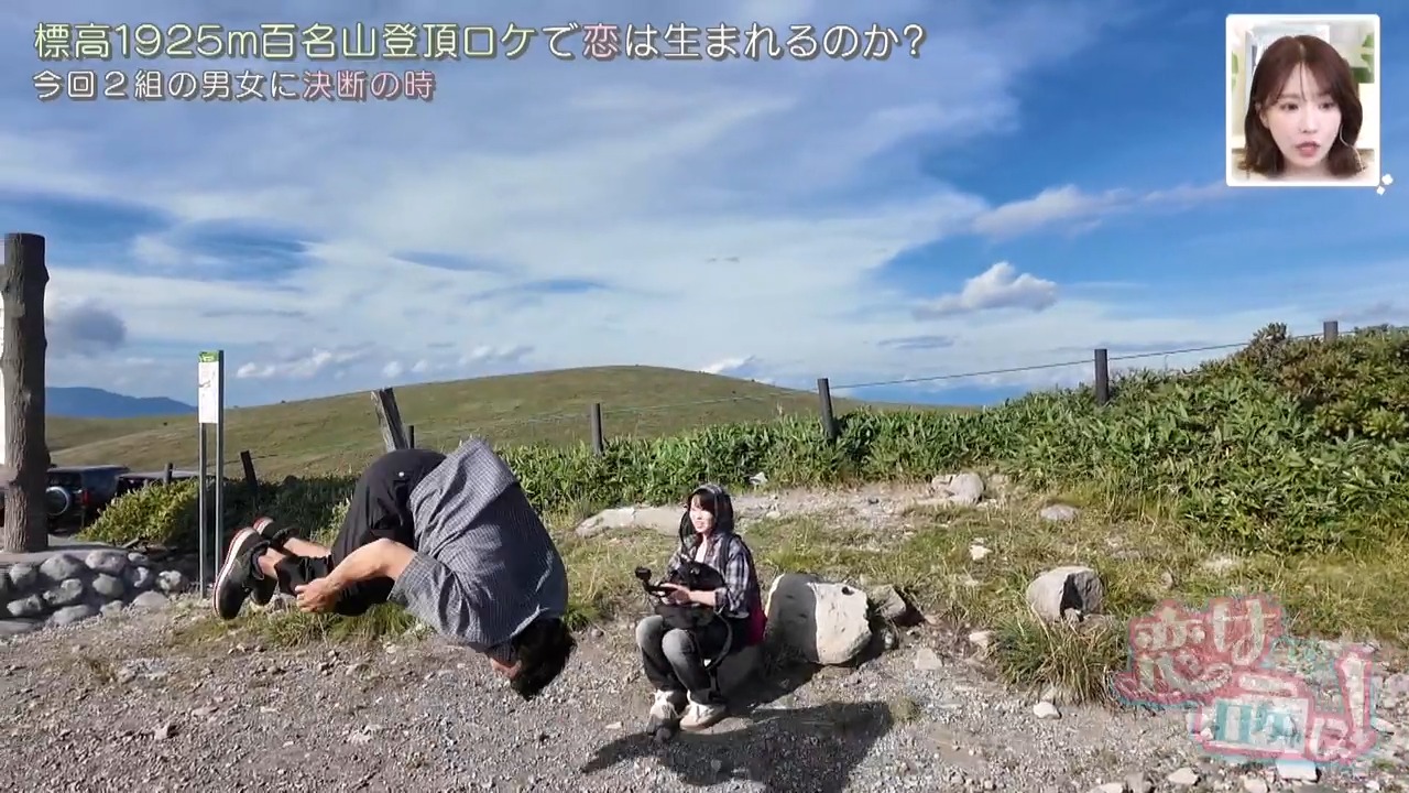 「秘策がある」ゆうなのために、てるが“アクロバット応援”を披露!?恋ロケに本気な2人の答えとは…?