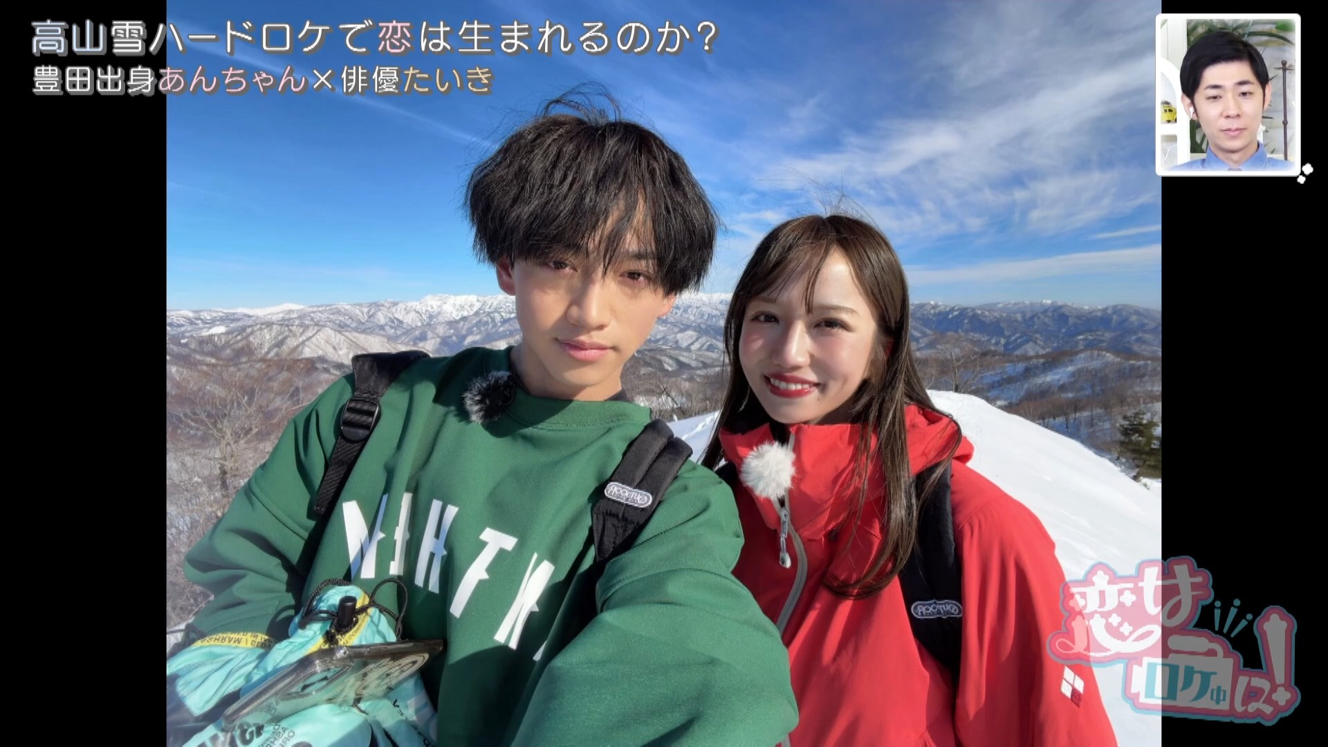 「自分の気持ちだけなら交換したい」恋には登山が必須？雪山で急接近した元アイドルと年下俳優が出した最後の答えとは