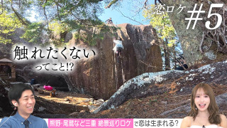 三上悠亜ドン引き！？★三重県の絶景＆養老鉄道ロケ【恋はロケ中に！】
