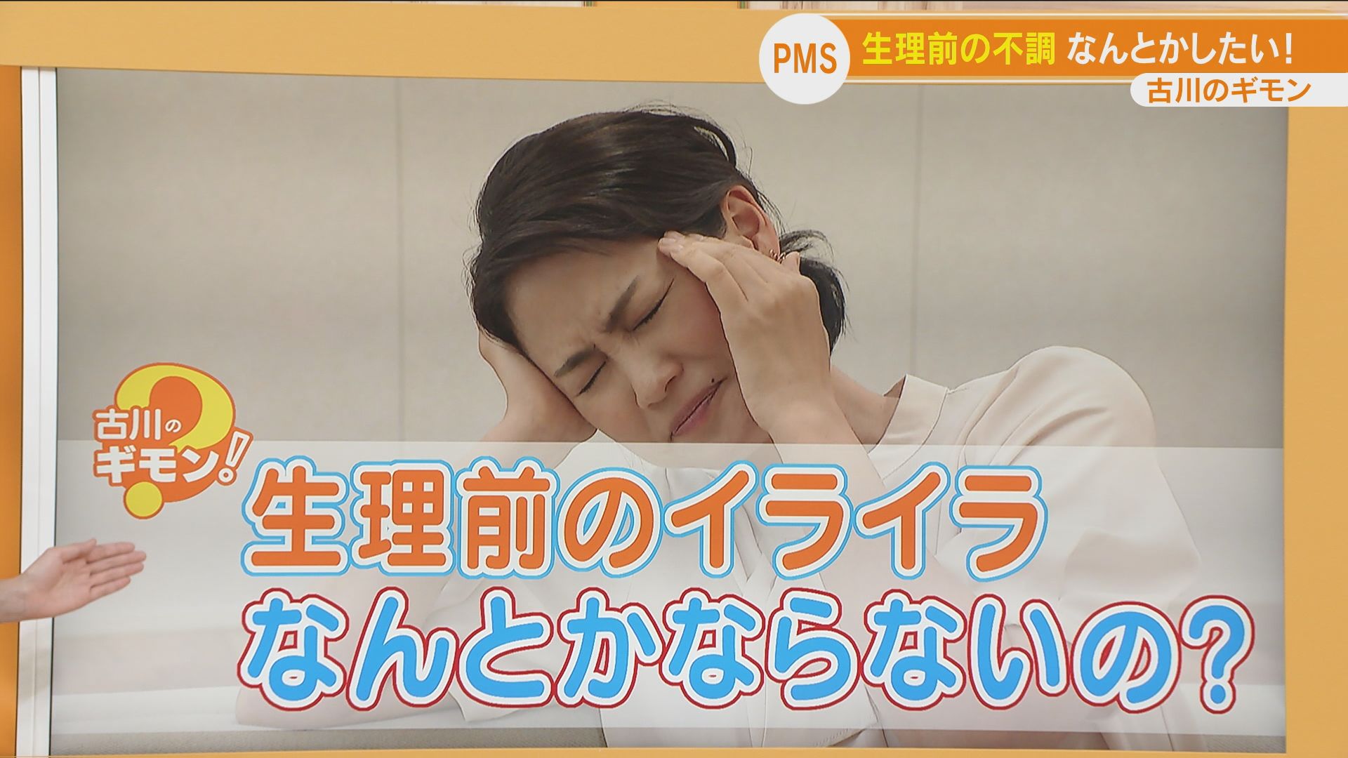 生理前の不調は改善できる?月経前症候群「PMS」と上手に付き合う方法とは