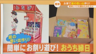 子ども大興奮の“縁日遊び”！ 家の中で屋台を始められるお得なセットとは！？