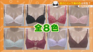 透けないブラジャーの色は何！？透けにくい下着の選び方を専門家が解説！