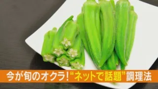 知って得するオクラの豆知識！ 産毛の簡単な取り方とは？茹でると栄養が逃げ出すって本当？