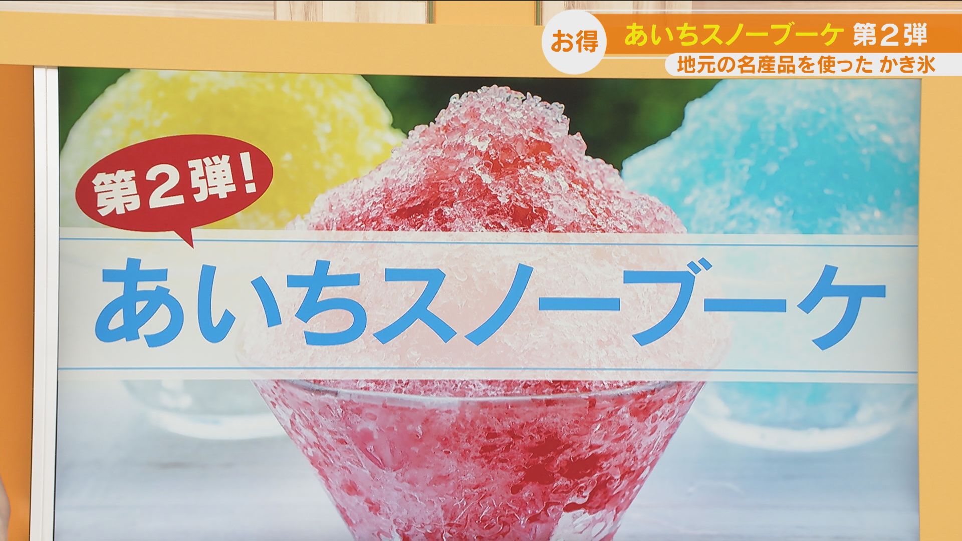 お酢を使ったかき氷!? 愛知で食べられる花束のような極上かき氷第2弾!