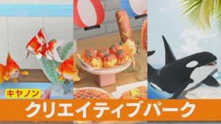 驚き！キヤノンのペーパークラフトに挑戦！【くらしニュース】