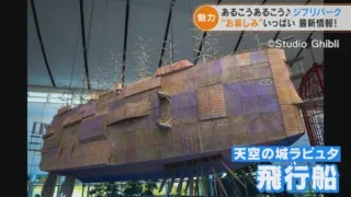 「ジブリの大倉庫」は見どころ満載！ワクワクが止まらないジブリパーク最新情報