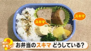 お弁当のスキマ埋めには「油揚げ」や「干し芋」がオススメ！？ プロに聞くスキマ詰めテクニックとは
