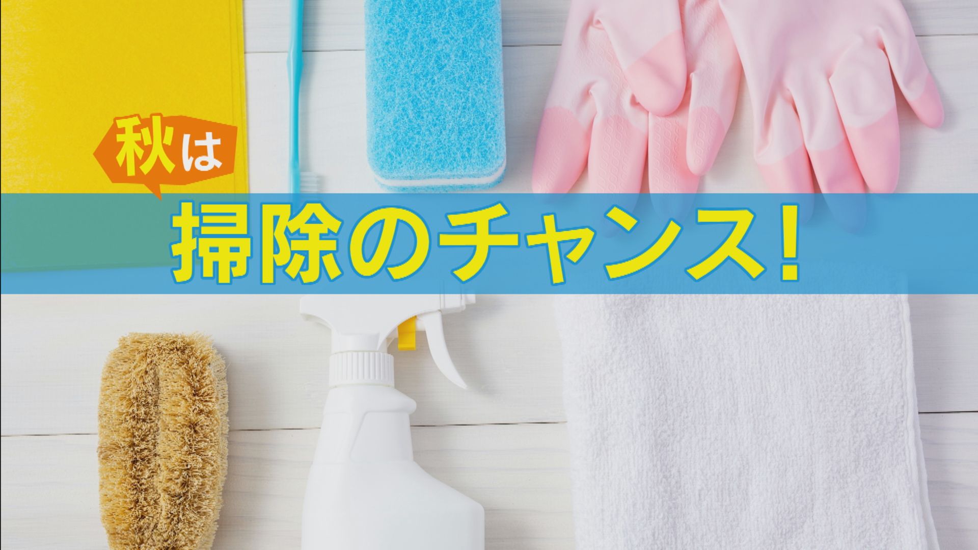 重曹は煮込むと洗浄力アップ!寒くなって汚れが固まる前に今こそ大掃除を!