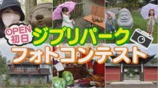 宮崎駿監督に激似！扮装を楽しむお客さんがジブリパーク開園初日に撮影した“とっておきの写真”とは