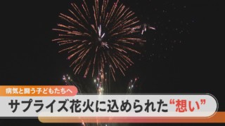 病気と闘う子どもたちに打ち上げ花火を！亡き息子の思いを引き継ぎ2年前から開催