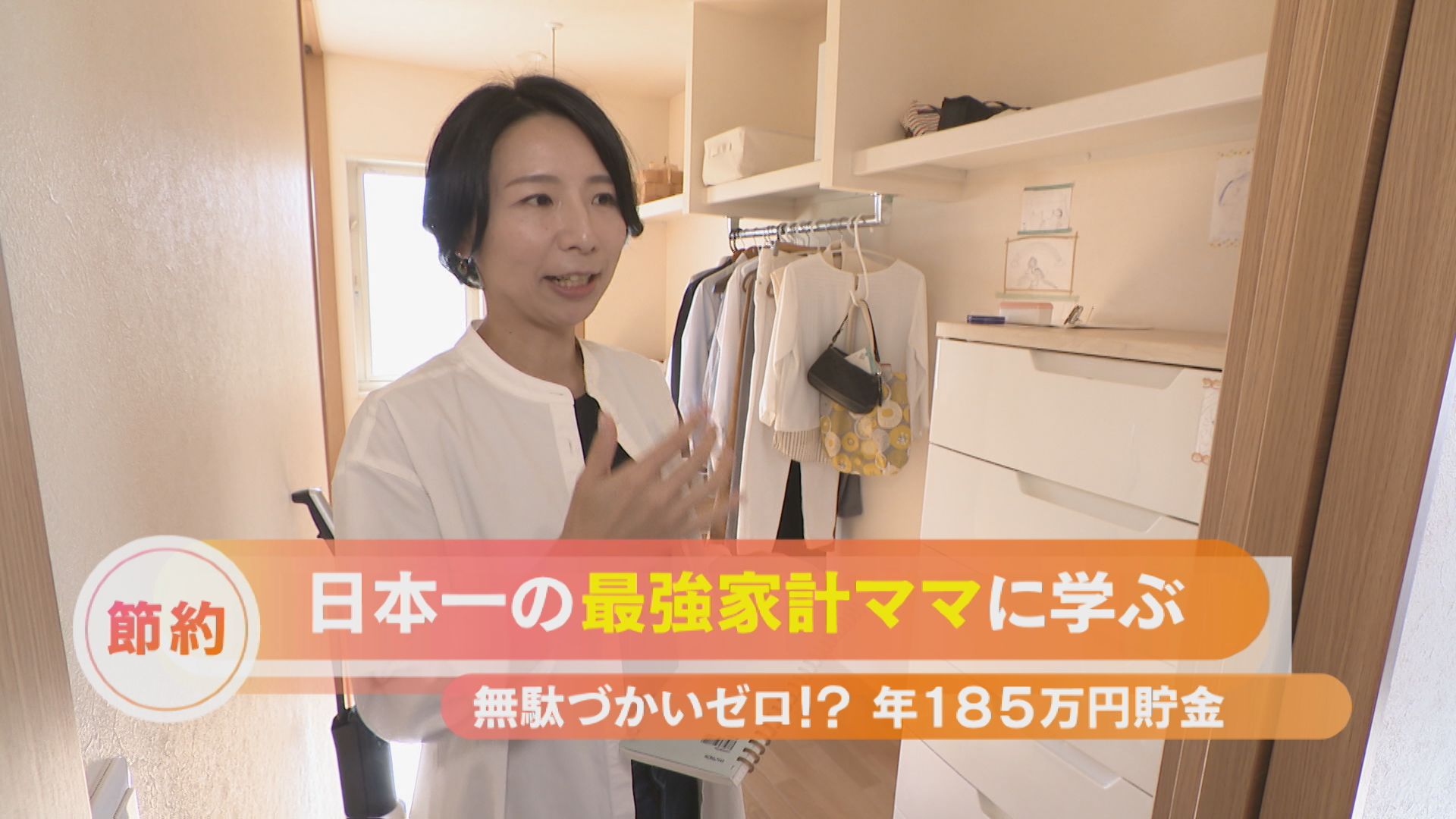 年収500万でも185万円貯金⁉ 日本一の最強家計ママに学ぶ 無駄づかいゼロテクニック