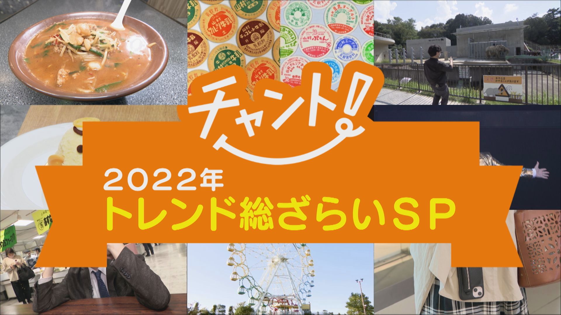 木村拓哉が食べたベトコンラーメンのその後は…2022年のトレンド総ざらい!
