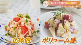 キャベツは高く盛る！ご飯の配置から決める！料理の“盛りつけ”が上手になるコツとは？