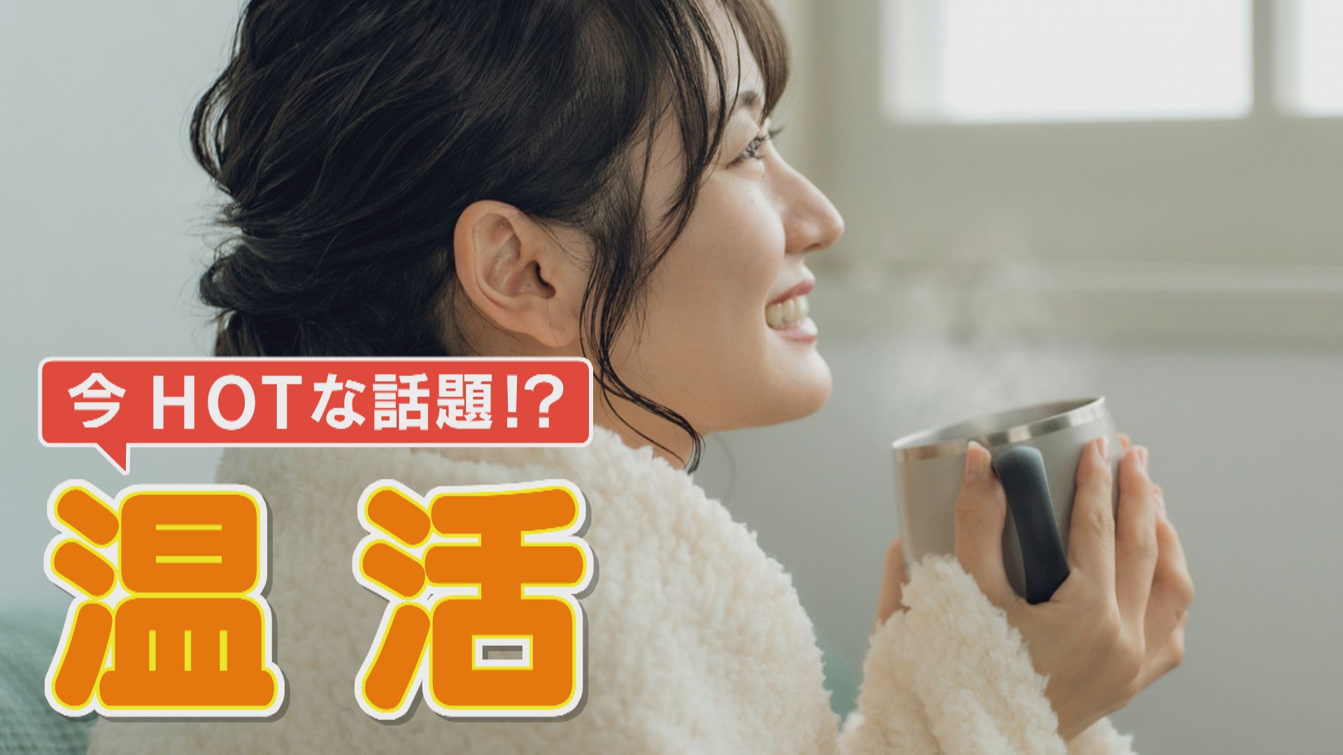 ショウガをただ食べるだけでは体は温まらない!?体を内側から温めるレシピをご紹介!