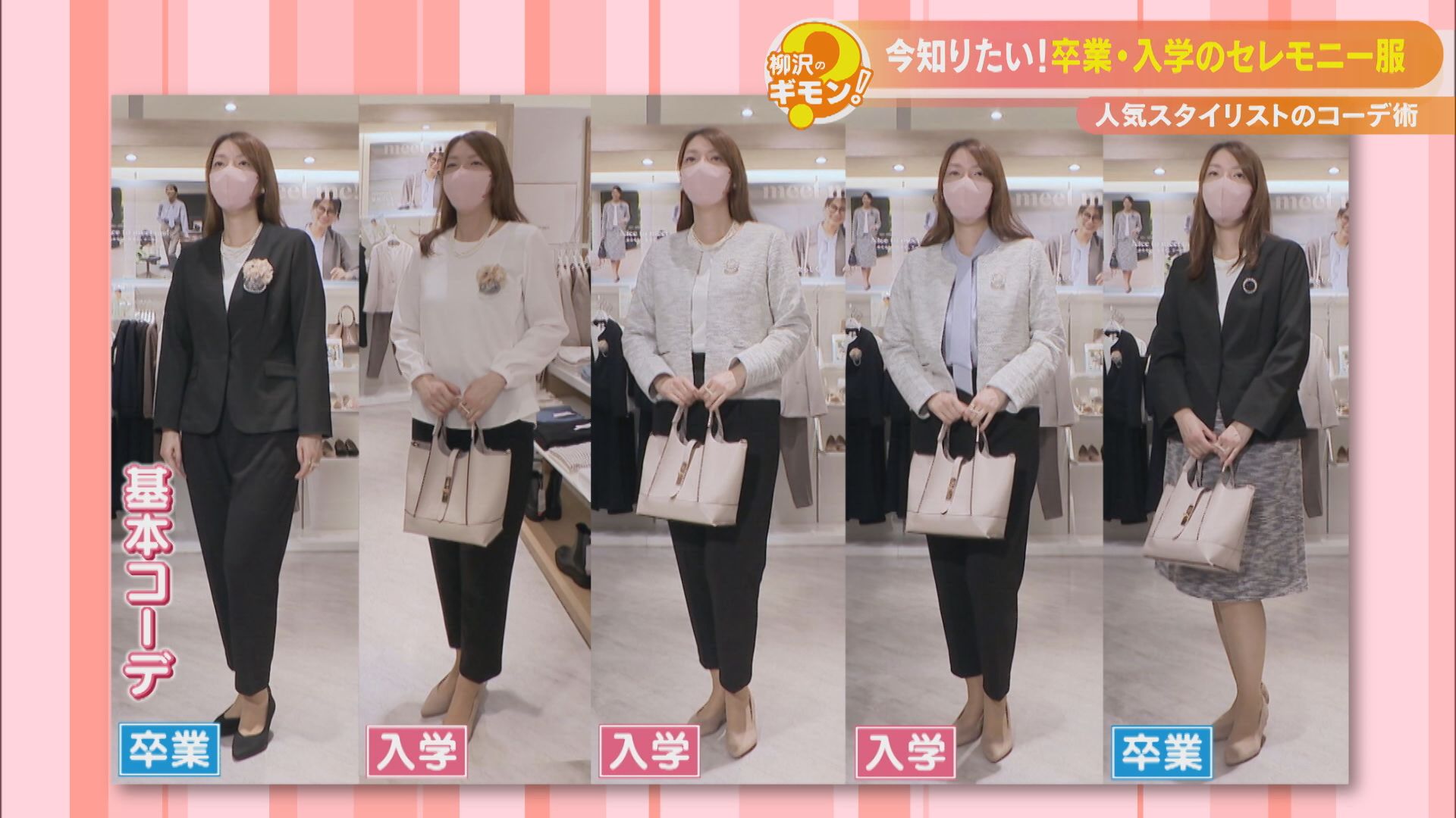 ママのセレモニー服、簡単着回しコーデ術を覚えれば卒業式・入学式で毎回オシャレできる!