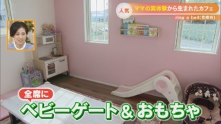 「あったらいいな」が全部詰まった親子カフェ！充実したキッズスペースとメニューでママの憩いの場に