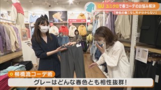 春色と合う超優秀カラーは何色！？人気YouTuberモデルが春ファッションの悩みを解決！