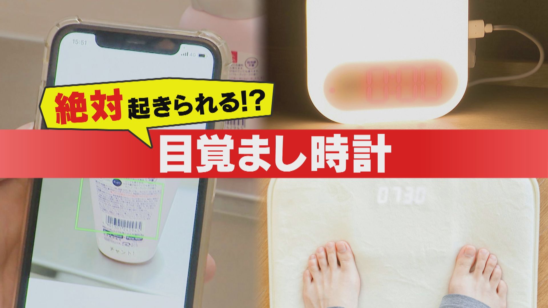絶対起きられる!?ちょっと変わった「目覚まし時計」3選