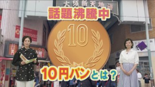 SNSで話題の「10円パン」が東海地方に初上陸！人気の秘密とは？