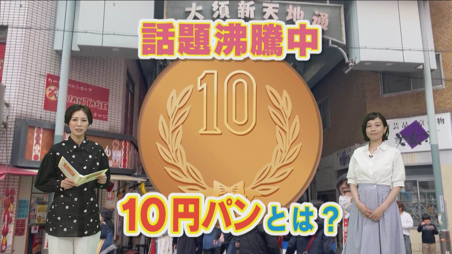 SNSで話題の「10円パン」が東海地方に初上陸!人気の秘密とは?