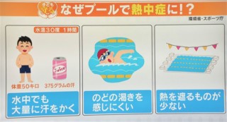 プールでも熱中症になる！？気づきにくい“水の中”こそ要注意！プールに潜む熱中症リスクとは