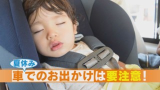 涼しい車内でも「かくれ脱水」になる！？涼しくても水分補給を！渋滞時に安心のトイレグッズもご紹介