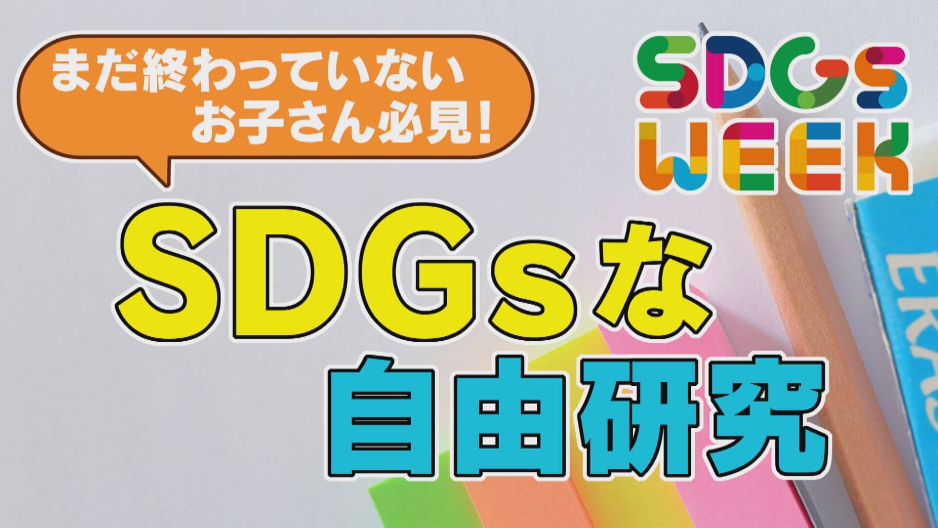 夏休みの自由研究どうする?家庭で簡単!「夏休み自由研究スペシャル」の実験をご紹介!