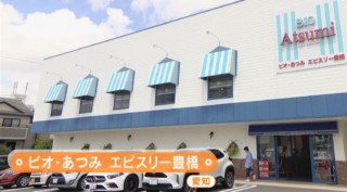 廃棄食材が卵に変身！？エコに力を入れるオシャレなご当地スーパー「ビオ・あつみ」とは？