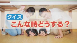 入浴中に地震が起きたらどうする？命を守る“正しい選択”を！防災に役立つ超便利アイテムも