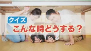 入浴中に地震が起きたらどうする？命を守る“正しい選択”を！防災に役立つ超便利アイテムも