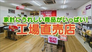 1本40円の串カツ！？“超お得＆おいしい”がそろう「工場直売店」の魅力とは？