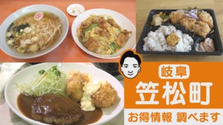 発酵調味料を使った大ボリューム弁当がお値打ちすぎる！？岐阜・笠松町のお値打ちグルメとは？
