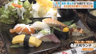 寿司７貫や天ぷら付きの超豪華ランチが1480円！？岐阜県・郡上市のお値打ちグルメをご紹介！