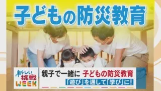 子どもたちに「防災」をどう伝える？ リュックには何を詰める？ 防災教育のポイントを専門家が解説！
