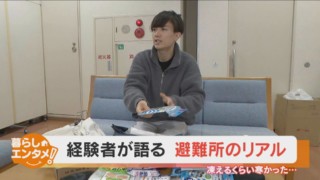 「想像を絶する避難所生活だった…」 孤立状態を強いられる日々 東日本大震災の被災経験者から学ぶ“備え”とは