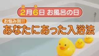 お風呂は花粉症にも効果がある！？ 「冷え」や「肩こり」にもオススメの悩み別入浴法とは？