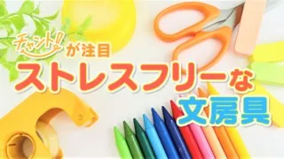 「文房具屋さん大賞2024」が発表！ 頂点に輝いた文房具とは！？ プロが選んだ受賞アイテムもご紹介