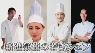 次世代スターシェフが下剋上!?アムール・デュ・ショコラの若きシェフたち!【くらしニュース】