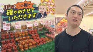 東三河で知らない人はいない?超人気ローカルスーパーを調査!【JPのこの目で確認させていただきます】