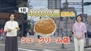 五感を満たすシュークリーム!?名古屋初上陸のシュークリーム専門店「ゴブンノゴ」【チャント!特集】