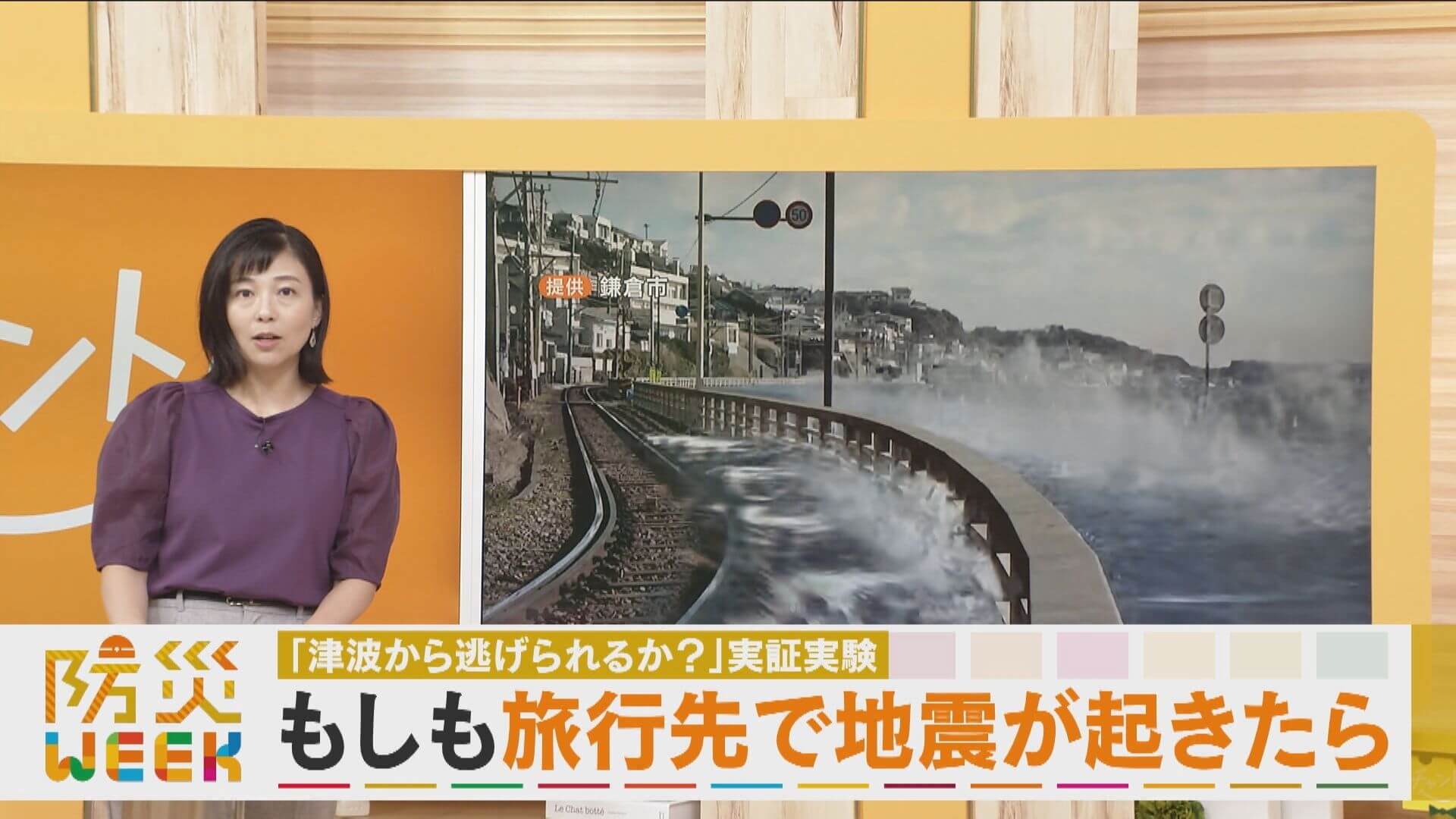 【検証】津波から逃げられるか？もしも旅行先で地震が起きたら…【防災WEEK】