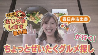 【春のお出かけWEEK】松井珠理奈さんが地元・春日井でアポなし旅！【チャント！】