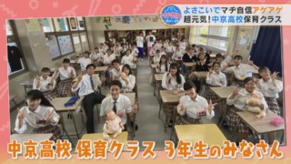 “よさこい”で自信アゲアゲ！　マヂラブが岐阜『中京高校』の保育クラスで踊りを取り入れている効果を実感！