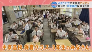 “よさこい”で自信アゲアゲ！　マヂラブが岐阜『中京高校』の保育クラスで踊りを取り入れている効果を実感！
