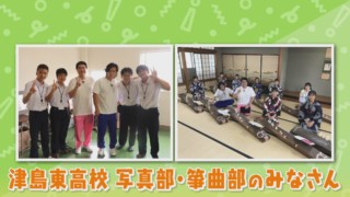 マヂラブ、芸術の秋を楽しむ！　写真甲子園日本一の実績『写真部』＆創部35年の『筝曲部』。愛知県『津島東高校』でリポート