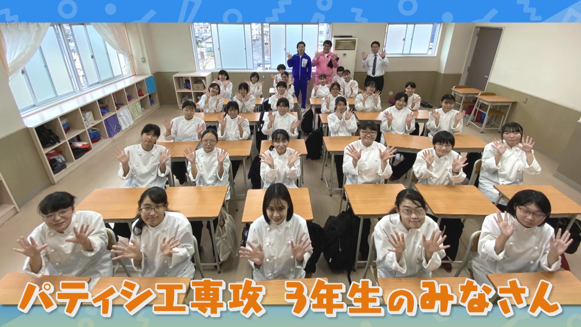 マヂラブもスイーツを堪能!高校生・二ツ星パティシエに、ふるさと納税返礼品も!愛知『安城生活福祉高等専修学校』をリポート