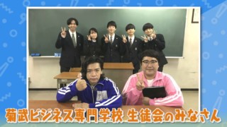 マヂラブ、生徒会のプランで学校訪問！“ファンタ部”という謎の部活も！ 名古屋『菊武ビジネス専門学校』をリポート